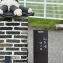 헬렌비(HELLEN.B) | 바이헬렌 아이폰스냅ㅣ용인 소오재 돌잔치 서브스냅 후기