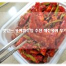 (주)해성 | 맛있는 홍어회무침 택배 홍어 밀키트 추천! 해성홍어 홍어무침 배송 후기