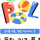 동화 키즈 풀빌라 이미지