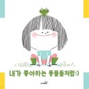 내가 읽는 그림책 이미지