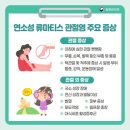 연소성 류마티스 관절염 부모교육 이미지