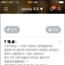 스푸키조