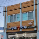 장대콩국수 이미지