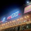 서민숯불갈비 영천점 네이버블로그