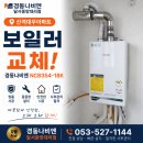 로보트대우가스보일러 | 🏆 대우가스보일러 DB-162JLN 교체! 산격대우아파트 NCB354-18K 설치 후기