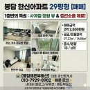 신동아최고공인중개사사무소 | [매매] 봉담 한신아파트 29평형 - 정원 뷰와 편리한 인프라를 갖춘 가성비 최고의 집! 🌿