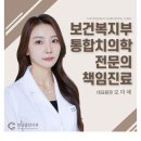 닥터오르치과의원 네이버블로그