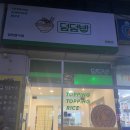 덮덮밥 수원권선점 | 요즘 정말 유명한 덮덮밥 포장해왔어요!!
