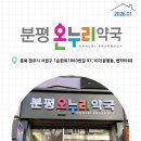 한결온누리약국 이미지