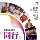 국립민속국악원 예원당 이미지