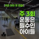 (주)일광 | 일광 어린이 인라인, 주3회부터 픽업 무료예요
