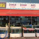 푸른수산횟집 이미지