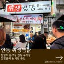 구시장화장실 | 안동구시장 안동찜닭골목맛집 위생찜닭 조미료없이 깔끔한 맛