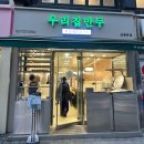 강남우리집만두 - 화성시 동탄반석로 156 | 선릉역 맛집 우리집만두 후기ㅣ선릉 김치만두, 직장인 점심 맛집