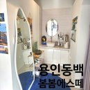 봄봄에스떼 | 용인 동백 피부관리 봄봄에스떼 작은얼굴 윤곽관리