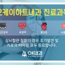 오케이하트내과의원 이미지