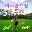이포로 | 여주골프장 이포cc 라운딩 후기