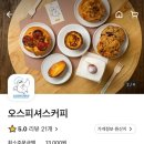 오스피셔스커피