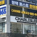 찰스리헤어테크 평택지제동삭점