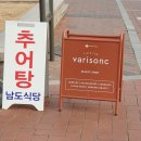 베리송크(varisonc)