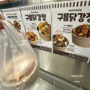 구름닭강정