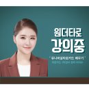 신비한 타로심리상담사 B반 | 유니버셜타로카드 강의듣고 창업하고 싶으면 원더타로!