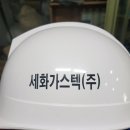 세화가스텍(주)