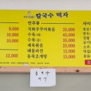 어서와!칼국수먹자