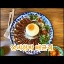 고려 정씨 열녀비 | 가족들과 외식 모임하기 좋은 시흥 배곧 수제 함박 맛집 &lt;정씨함박&gt; 내돈내산 솔직 후기!