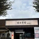 남도국밥 네이버블로그