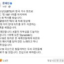 🍀 문재인 대통령, BTS의 빌보드 핫100 1위 축하 메시지 전해 이미지