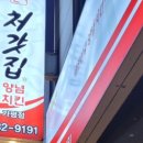 처갓집양념치킨 가평점 이미지