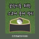 진프로골프아카데미