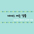 30대 피부관리의 시작!! 미백/주름 개선효과, 제제스 베논 앰플
