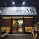 합천통닭 이미지