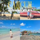 여인카페 | 칸쿤 여행 필수 코스 여인의섬 투어 페리 후기