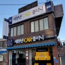 국민카크리닉 이미지