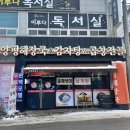 우가양평해장국 이미지