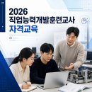 한국직업전문학교 1캠퍼스 | [2026 직업능력개발훈련교사 자격교육] 3분기 교직훈련과정 비대면 줌(Zoom) OT 참석 리얼 후기!