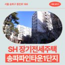 장지동주민센터 | 송파파인타운1단지 SH 장기전세주택 84형 거주 후기, 장지동 생활권 분석 | 제50차 장기전세주택 입주자...