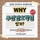 연제문화원 4층 강의실 | 연제구 연산 [부산간호학원] 간호조무사자격증 과정_ 왜(why) 부산간호학원인가?_9월반모집중