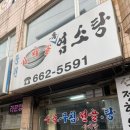 중원흑염소탕 이미지