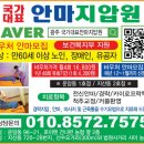 국가대표 안마 지압원 네이버블로그