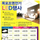 목포조명전기 LED행사-2.28~3.6 이미지