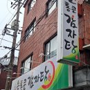 늘통큰감자탕 이미지