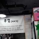 은이부엌 이미지
