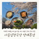 남부청국장 | 양재천 한식 시골집청국장 미니보쌈 제육정식 14000원 집밥 가성비 맛집(+주차정보)