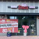 카페달시