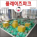 아이와 꼭 가볼만한 곳인 플레이즈파크 입성! (할인정보,위치)