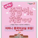 왕초보 중국어 교실 이미지